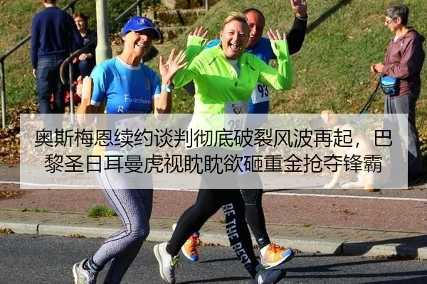 ao-si-mei-en-xu-yue-tan-pan-che-di-po-lie-feng-bo-zai-qi-ba-li-sheng-ri-er-man-hu-shi-dan-dan-yu-za-zhong-jin-qiang-duo-2-294.jpg